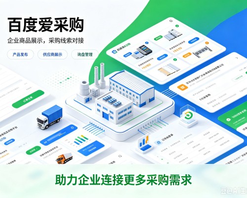 安吉百度爱采购
