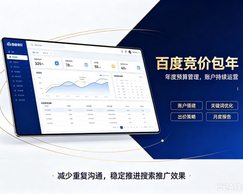 安吉百度竞价包年